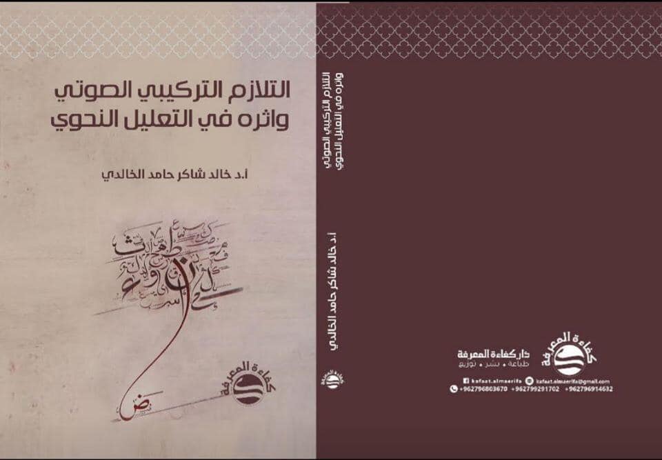 Synthesis and Effect on Grammatical Explanation a New Published Book