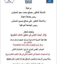 Fourth International Scientific Conference :New Cooperation With University of Duhok