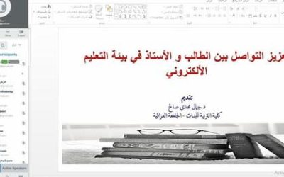 (Enhancing Communication Between Student and Professor in E-Learning Environment):A New Electronic Training Course